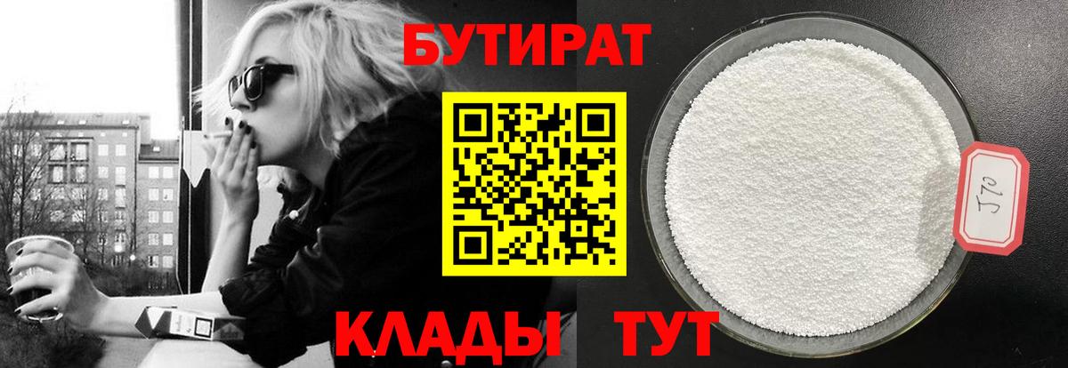 Бутират  Вход с VPN  Кунгур  Бутират жидкий экстази 