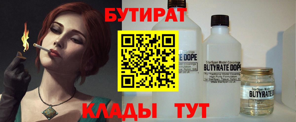 БУТИРАТ оксибутират Кунгур