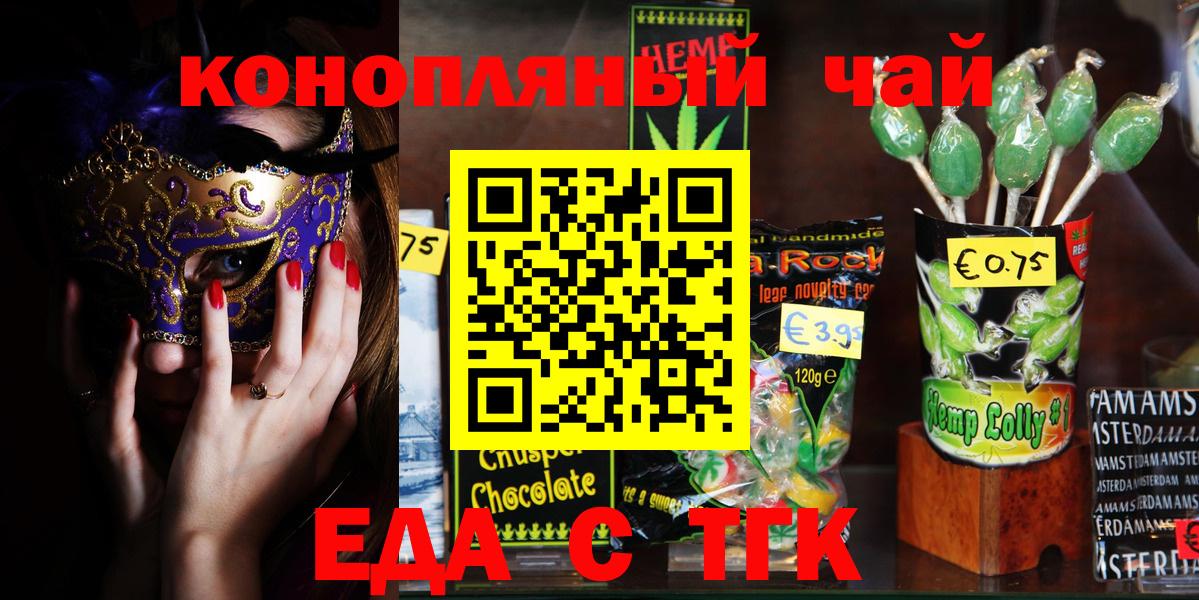 Кунгур  Печенье с ТГК марихуана  Вход с VPN 