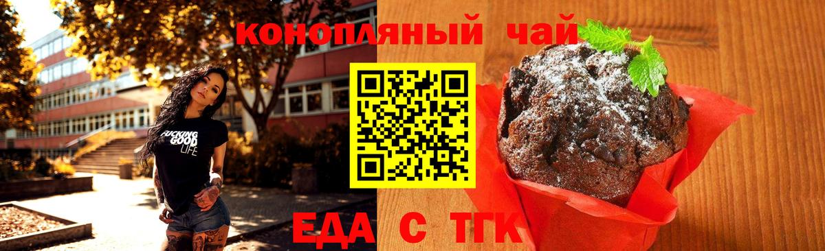 Печенье с ТГК марихуана Кунгур