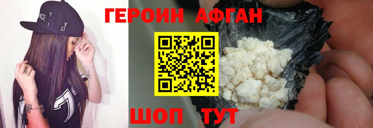 ГЕРОИН афганец  Вход с VPN  Кунгур 