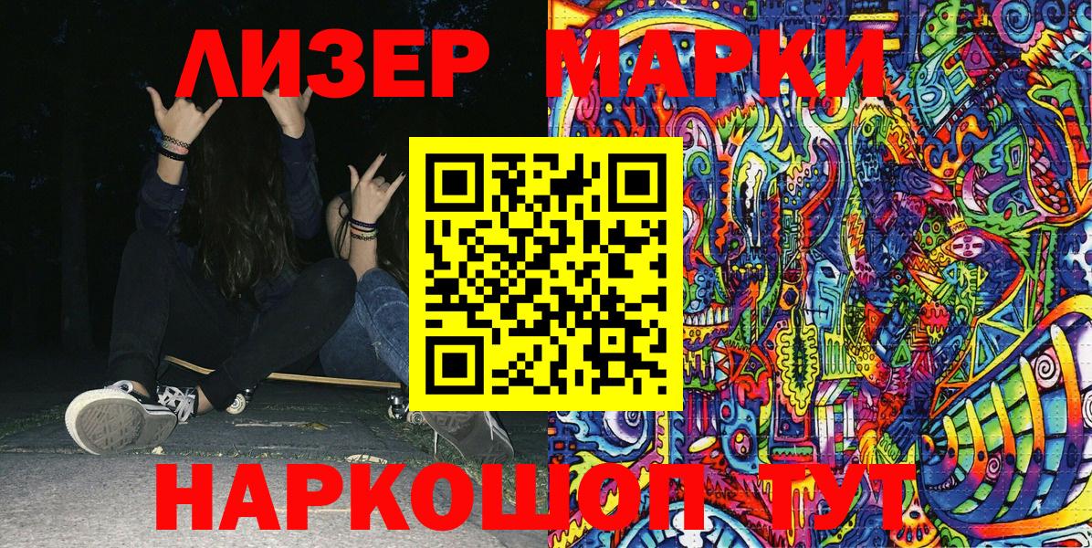Наркотические марки 1,8мг Кунгур